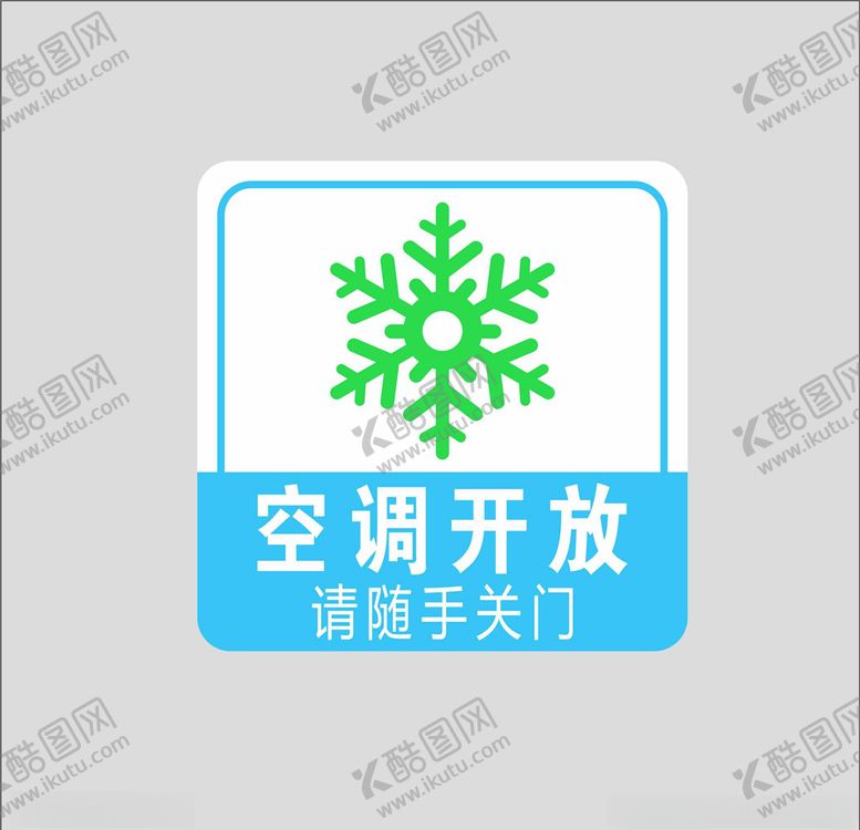 编号：44728807090346583711【酷图网】源文件下载-空调开放