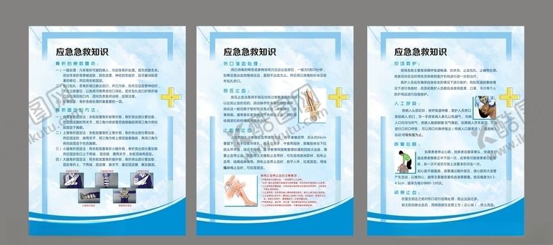 编号：58917707050629062160【酷图网】源文件下载-急救知识