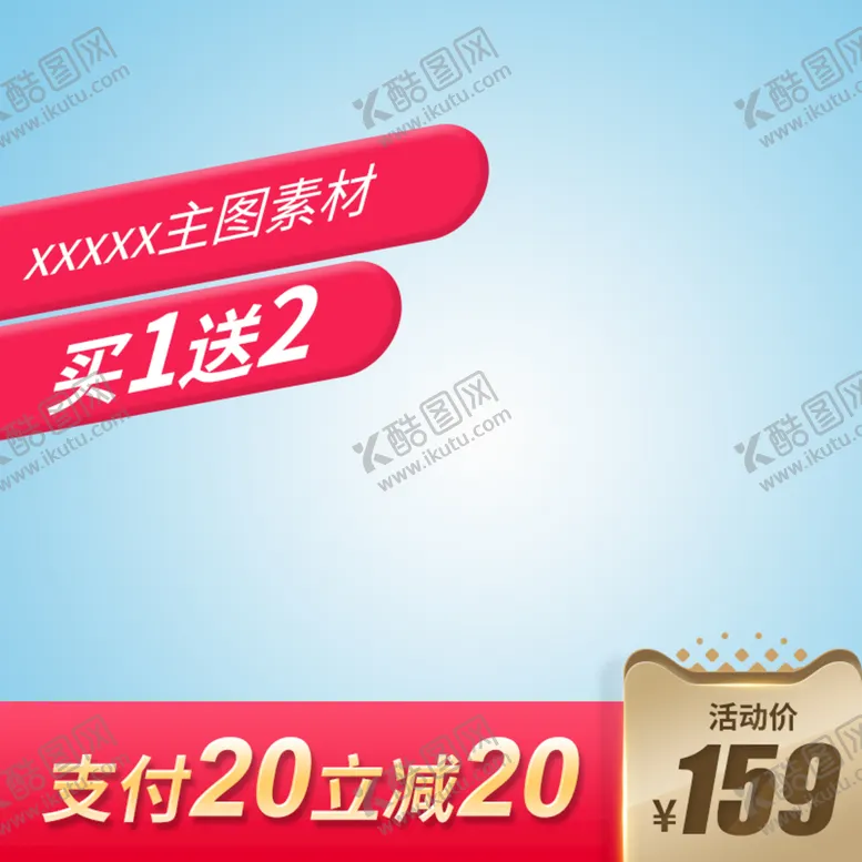 编号：52470909250909186471【酷图网】源文件下载-主图模板
