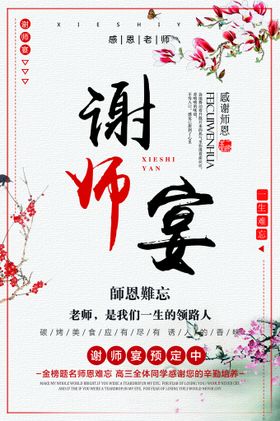 谢师宴