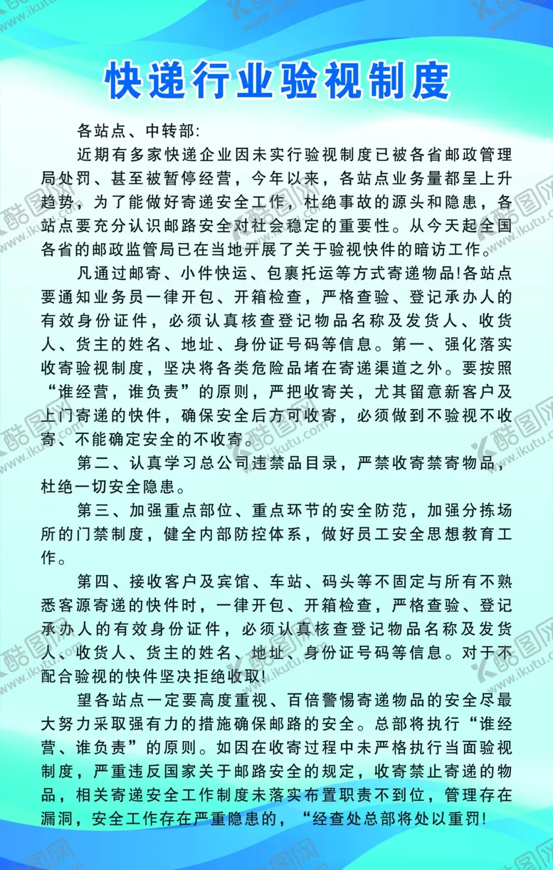 编号：39443701201858399642【酷图网】源文件下载-快递物流制度