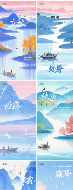 国风秋季节气系列海报