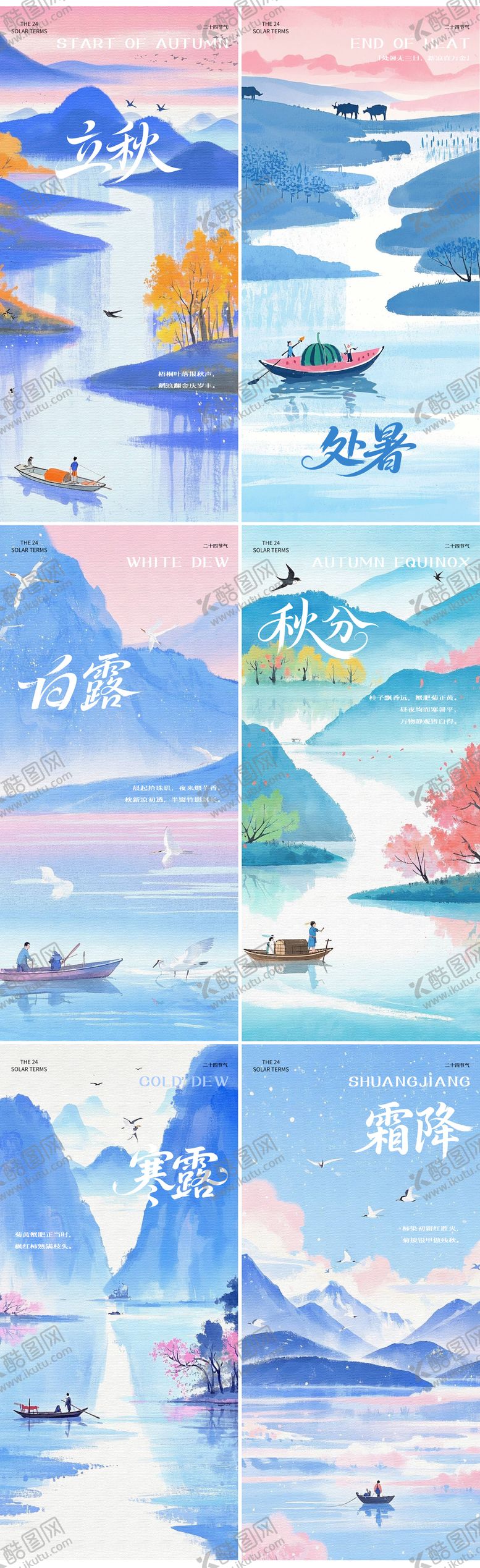 编号：66132007122311038016【酷图网】源文件下载-秋季节气系列海报