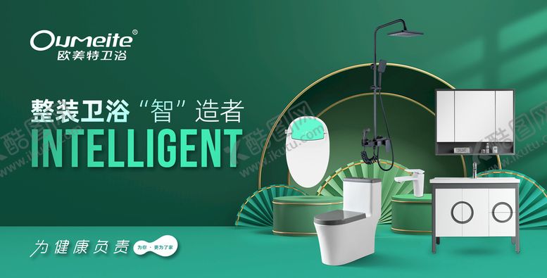 编号：89451709270009585082【酷图网】源文件下载-卫浴广告