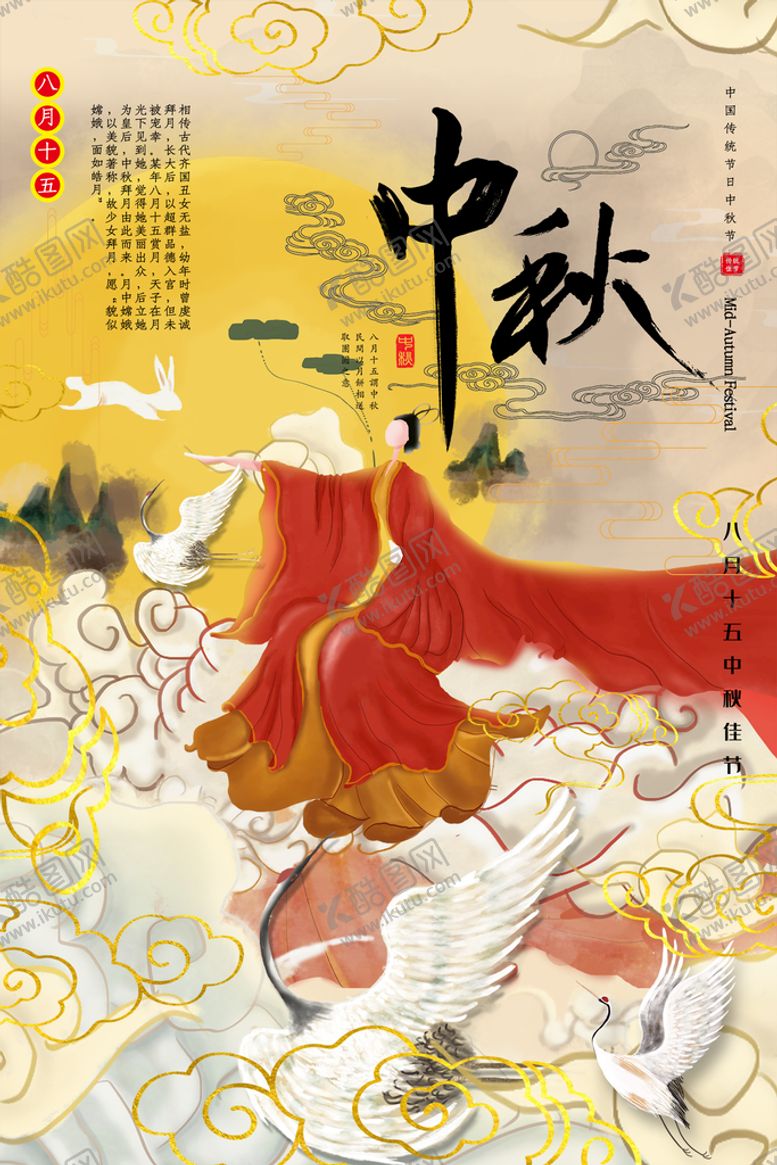编号：66963110212034072822【酷图网】源文件下载-中秋节