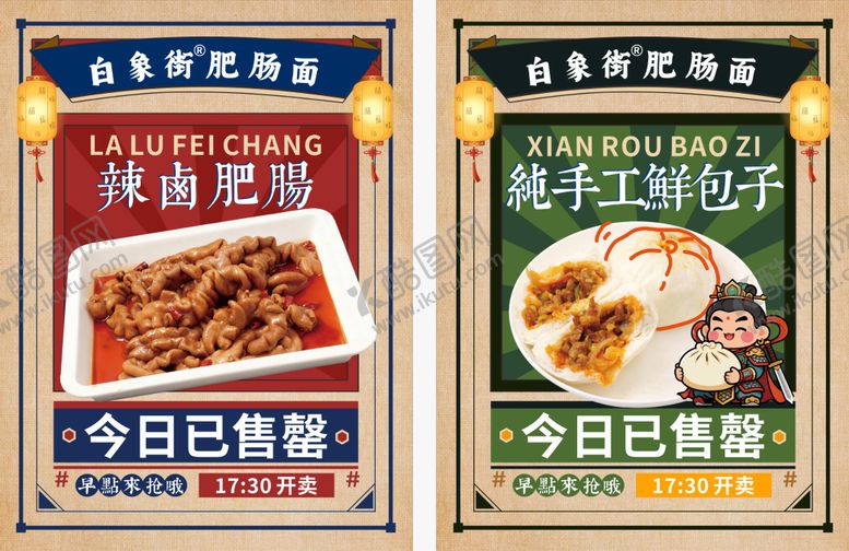 编号：36681802230214316024【酷图网】源文件下载-餐饮售罄 