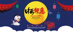 中秋钜惠