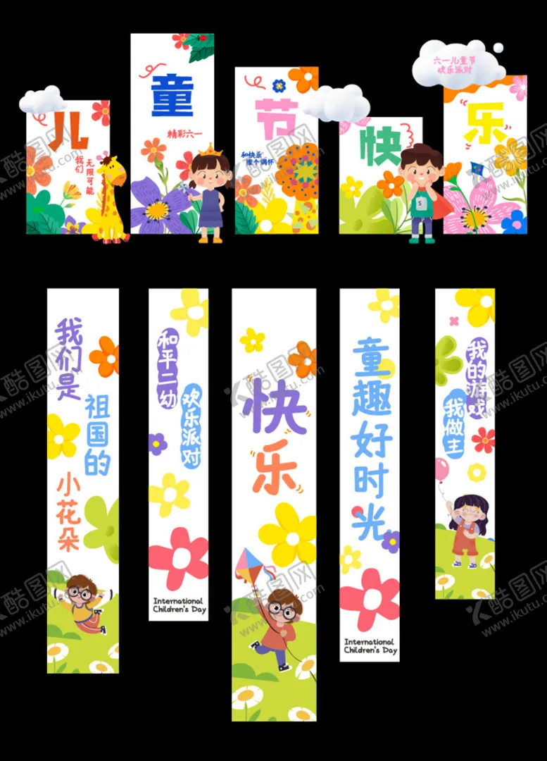 编号：30021706300505381205【酷图网】源文件下载-儿童节活动美陈