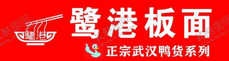 编号：68694507141103279440【酷图网】源文件下载-鹭港板面牌匾