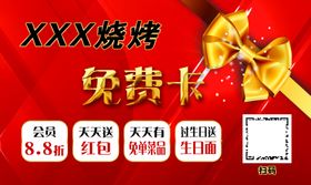 免费卡打折卡优惠券代金券
