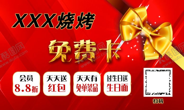 编号：20437310250657222658【酷图网】源文件下载-免费卡打折卡优惠券代金券