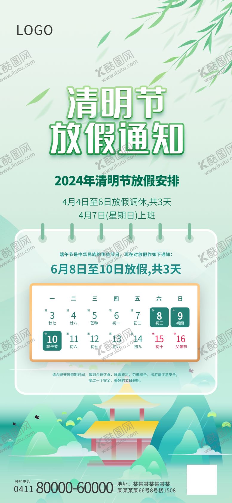 编号：72902501291824265853【酷图网】源文件下载-清明放假