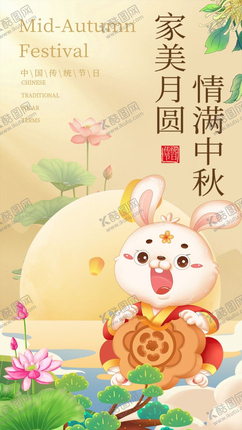 编号：75463510300937184853【酷图网】源文件下载-萌兔迎中秋家居装饰图景