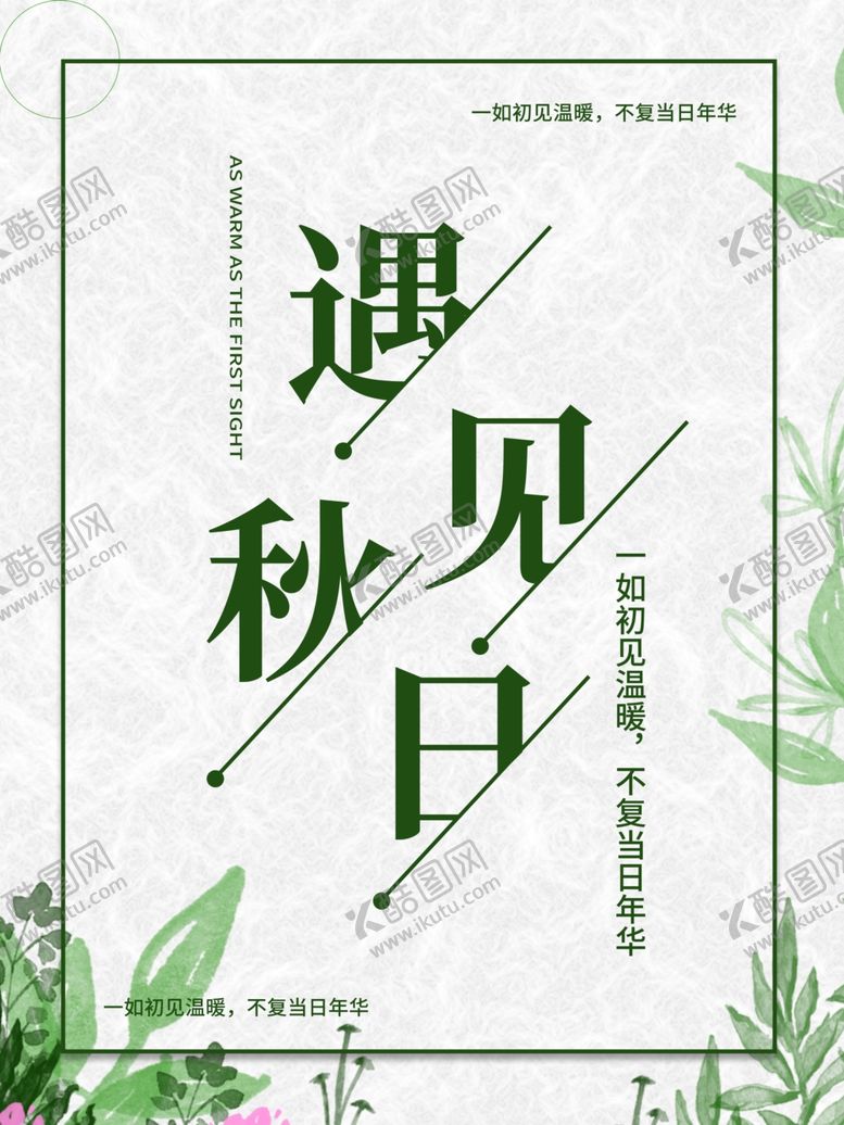 编号：67102109140337022905【酷图网】源文件下载-遇见秋日