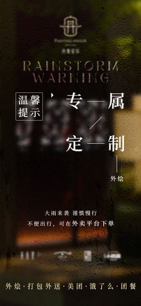 雨季提醒海报