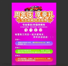 周年庆免费停车
