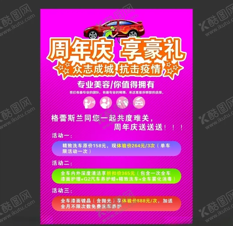 编号：42622206241138116504【酷图网】源文件下载-周年庆免费停车