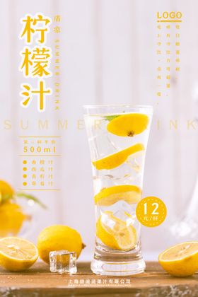 柠檬汁