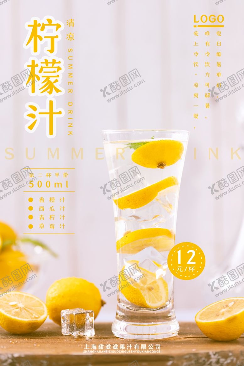 编号：55972805111528049860【酷图网】源文件下载-柠檬汁