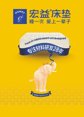 宏益床垫