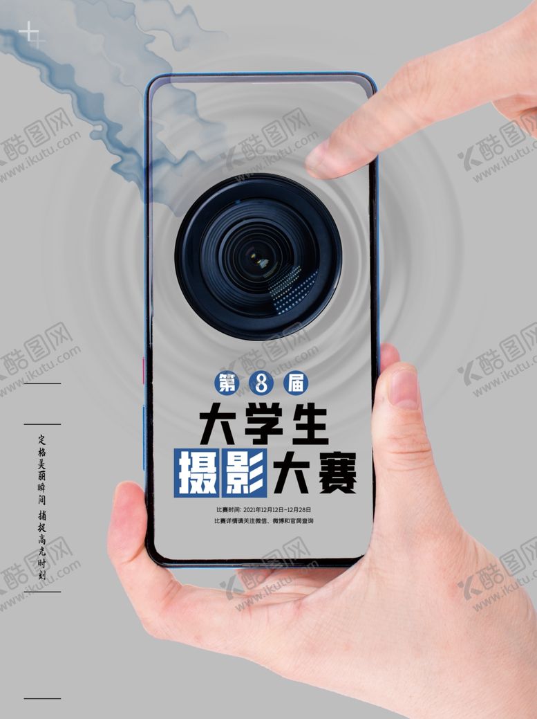 编号：43135912132227215861【酷图网】源文件下载-摄影大赛海报