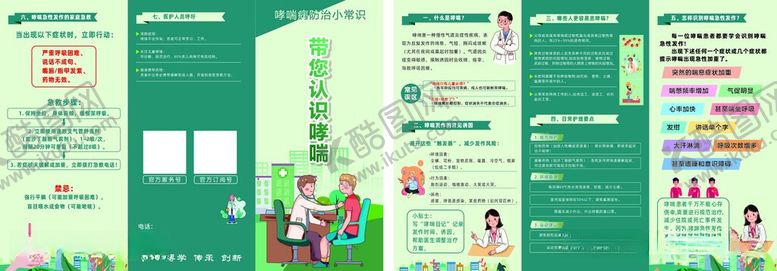 编号：97933605280850278033【酷图网】源文件下载-哮喘三折页