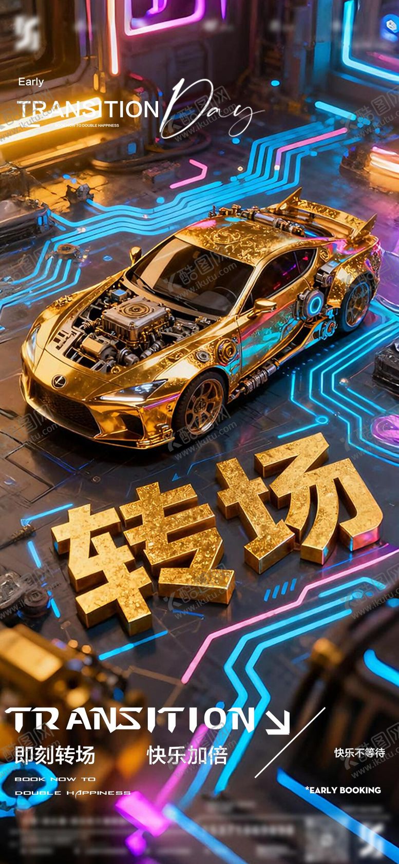 编号：23641109220933483769【酷图网】源文件下载-酒吧转场日常邀约