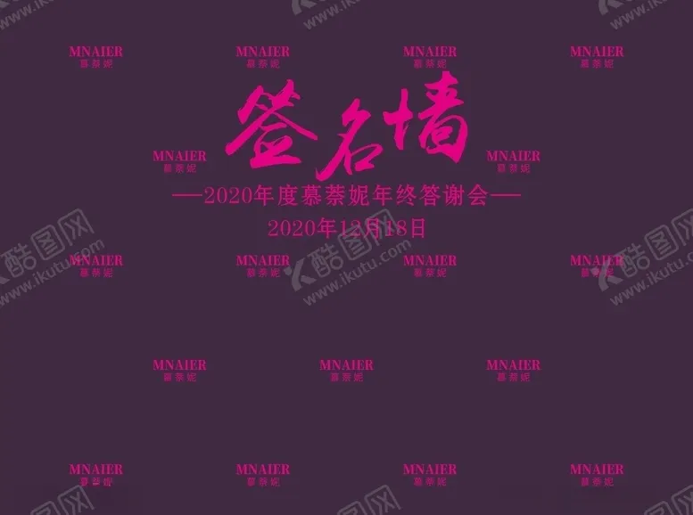 编号：99359810291952342431【酷图网】源文件下载-签名墙