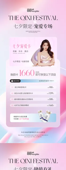 七夕节美业活动卡项海报