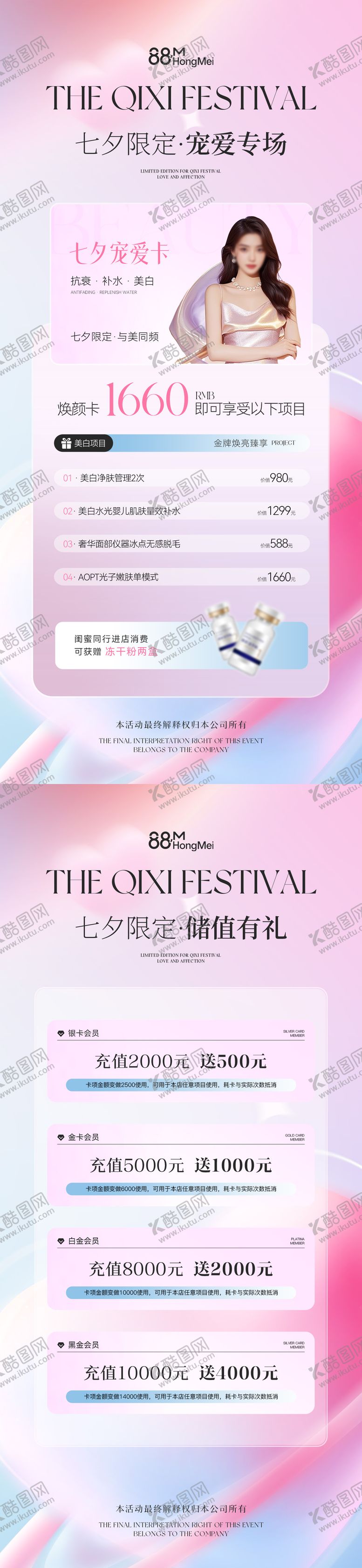 编号：18919108251645574812【酷图网】源文件下载-七夕节美业活动卡项海报