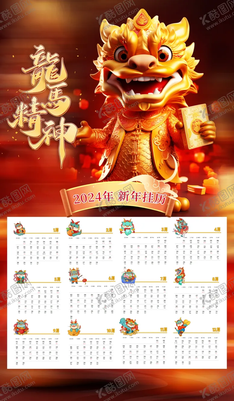 编号：31427012051127302467【酷图网】源文件下载-3D龙年新年2024年日历挂历