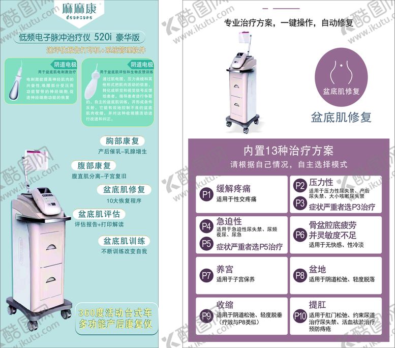编号：70826701252133539323【酷图网】源文件下载-麻麻康  私密工厂