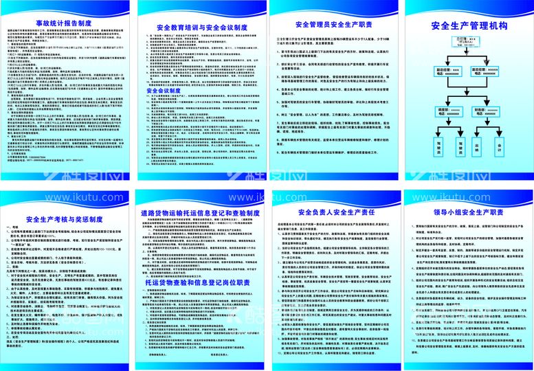 编号：20853409260507264985【酷图网】源文件下载-运输公司制度板