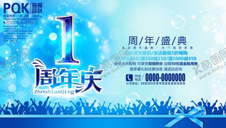编号：68083410221100097623【酷图网】源文件下载-1周年