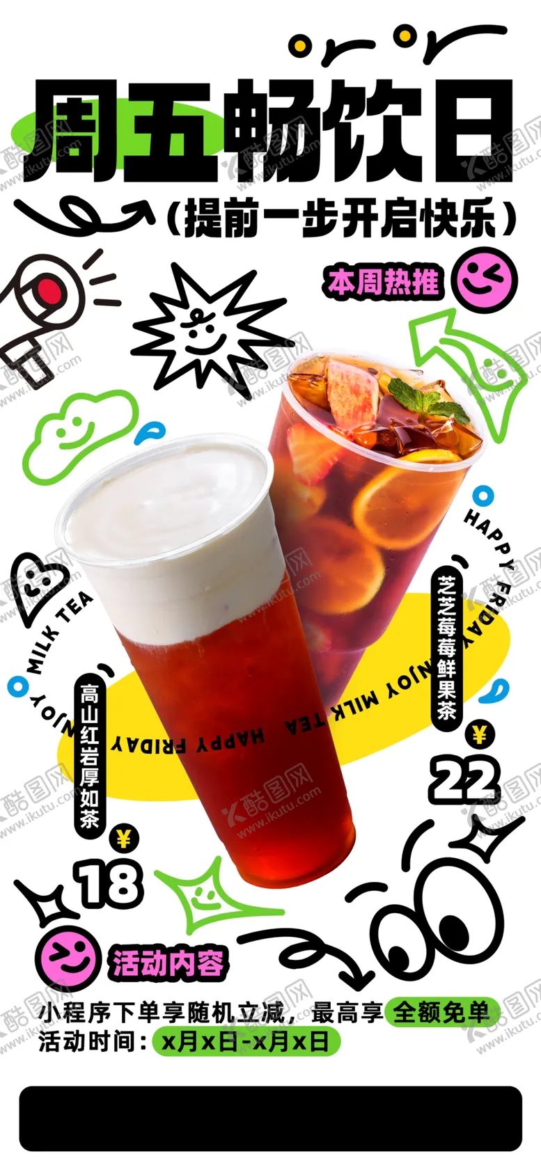 编号：76793204201423411534【酷图网】源文件下载-创意涂鸦周五欢乐饮品主题活动海