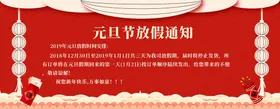 元旦放假通知节通知