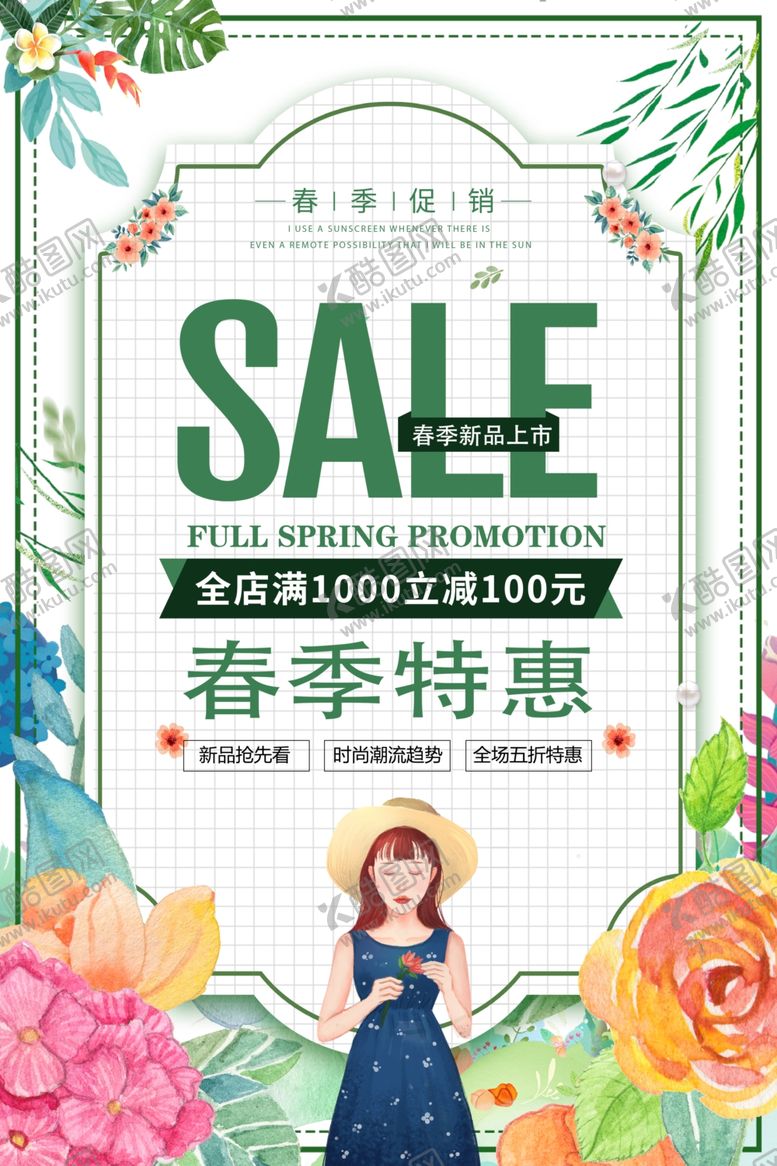 编号：78715210210929383540【酷图网】源文件下载-春季特惠