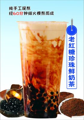 红糖珍珠奶茶