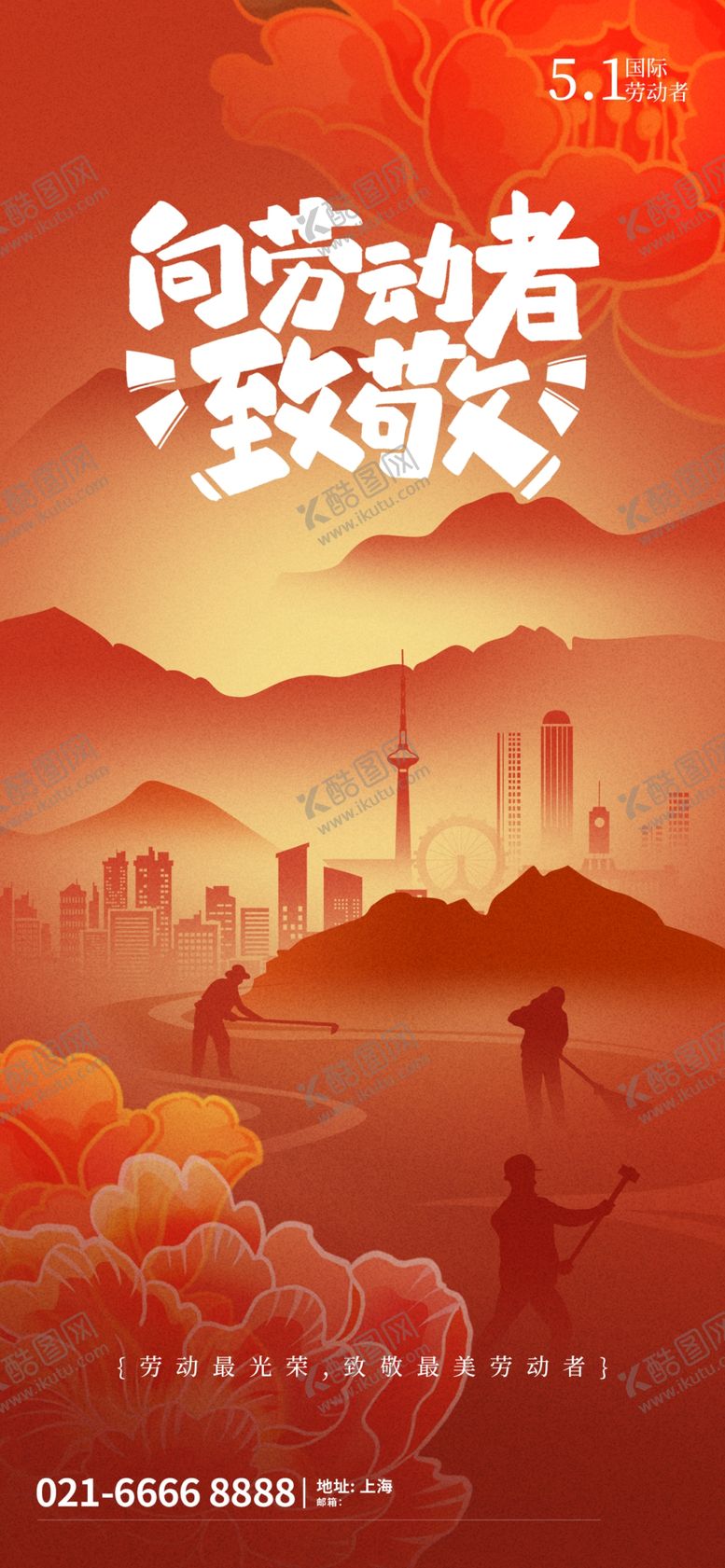 编号：91271904250527361466【酷图网】源文件下载-51劳动节海报