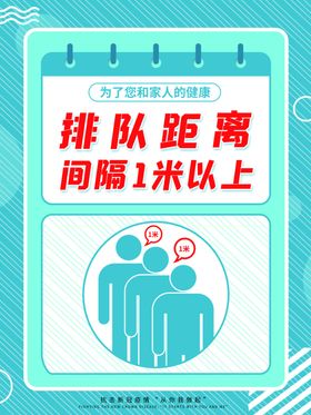 排队距离提示