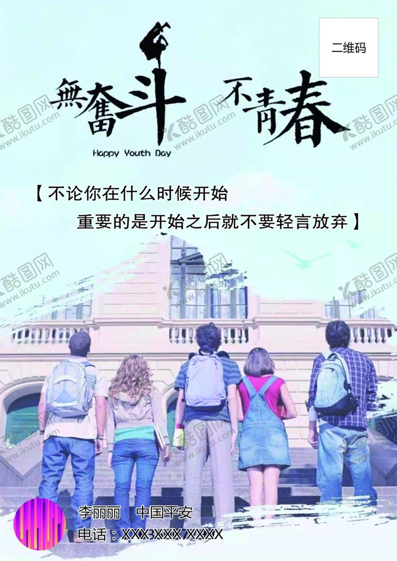 编号：81477607070018307476【酷图网】源文件下载-平安招聘彩页