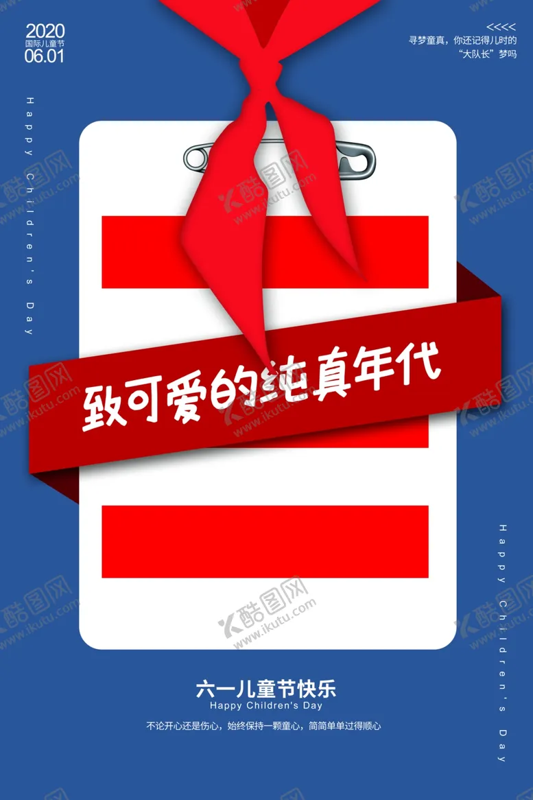 编号：40946307010348085387【酷图网】源文件下载-六一儿童节