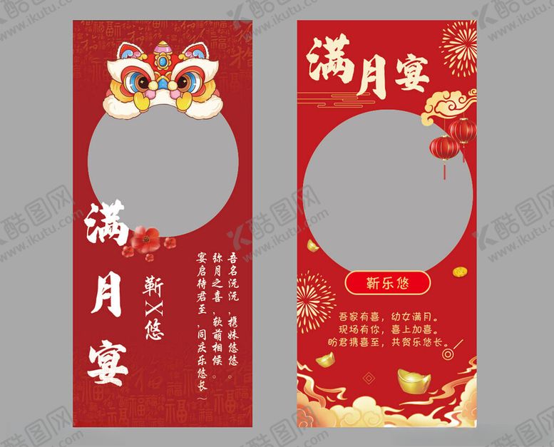 编号：48517111211927199407【酷图网】源文件下载-满月宴模板