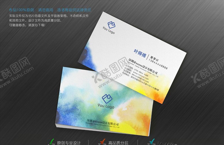 编号：85466509140906381582【酷图网】源文件下载-名片设计