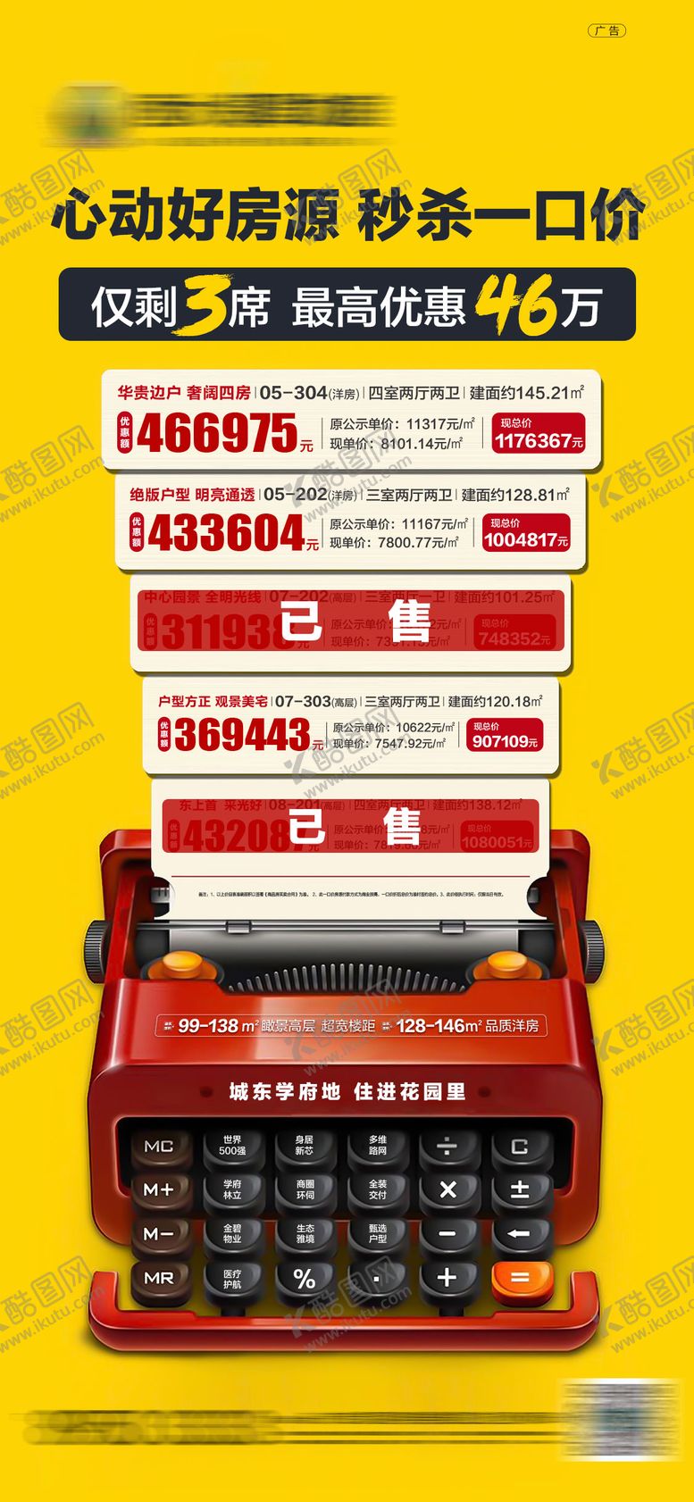 编号：55823907301422382208【酷图网】源文件下载-地产一口价特价房海报