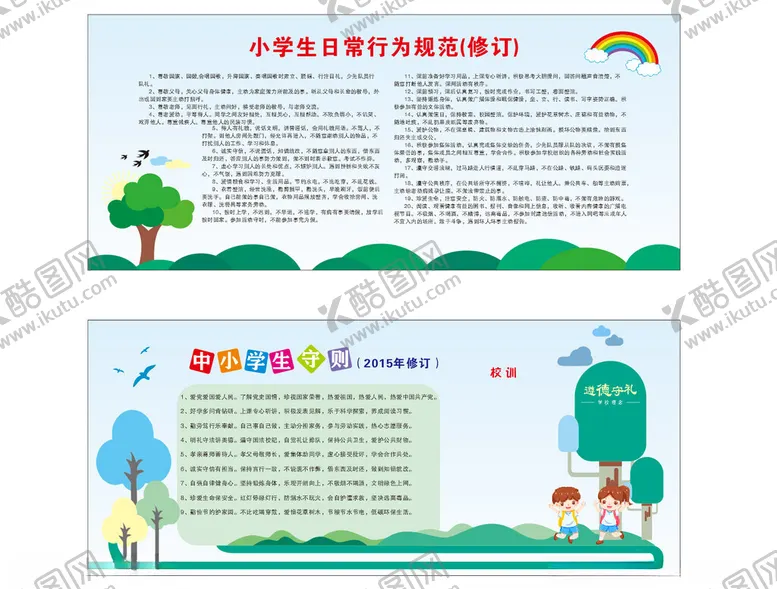 编号：18161506300222387070【酷图网】源文件下载-中小学生守则宣传栏