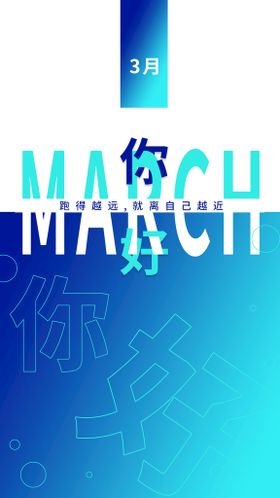 3月你好