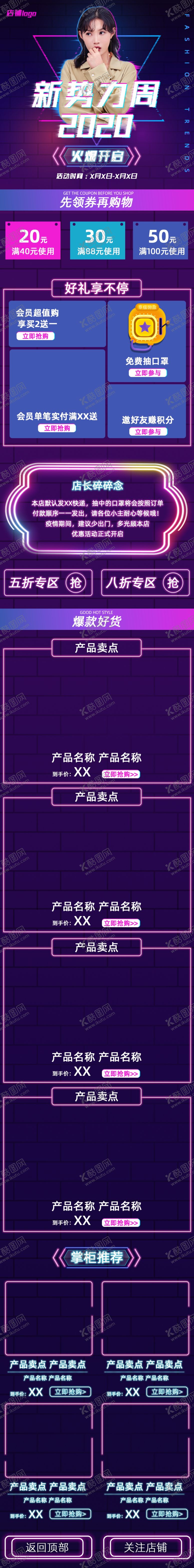 编号：92316511011411453580【酷图网】源文件下载-电商商城网站网页