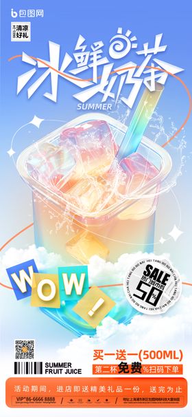 奶茶促销海报展架易拉宝