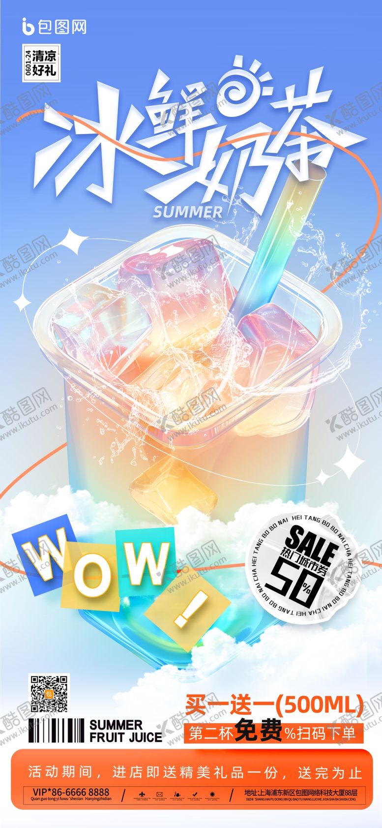 编号：35610507020521028536【酷图网】源文件下载-奶茶促销展架